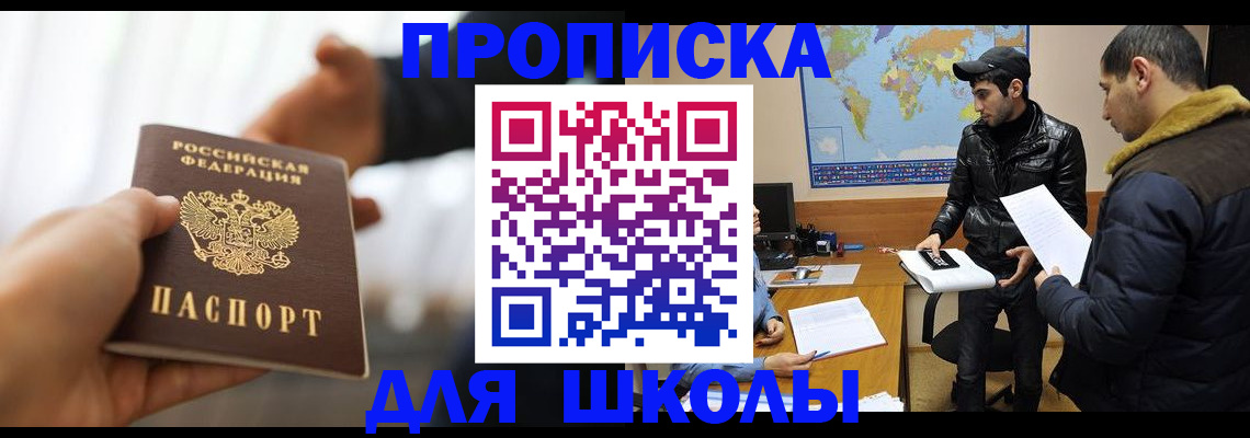 регистрация для школы в Удомле