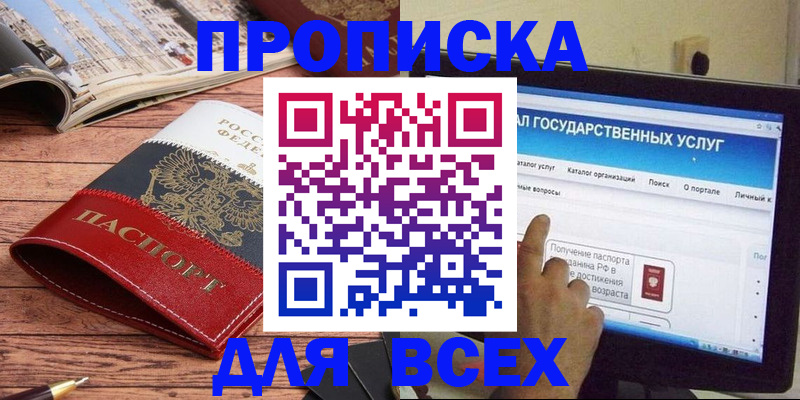 где прописаться в Удомле