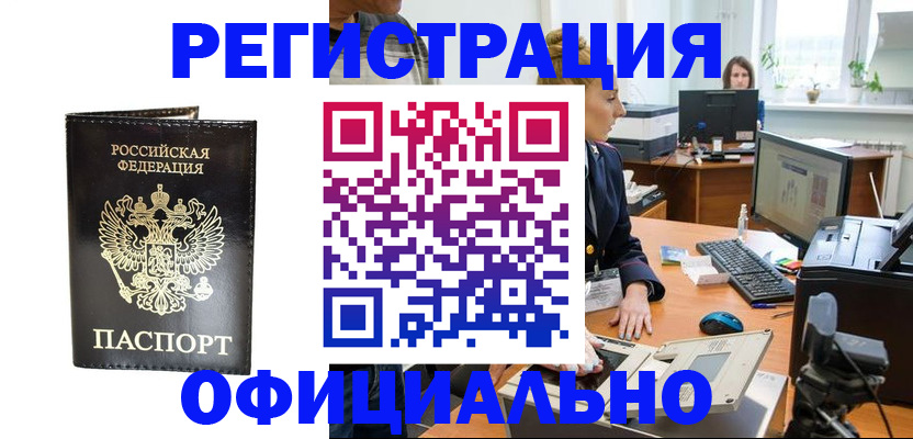 где прописаться в Удомле